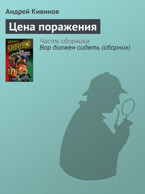 cover image of Цена поражения